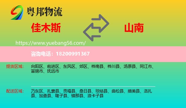 佳木斯到山南物流