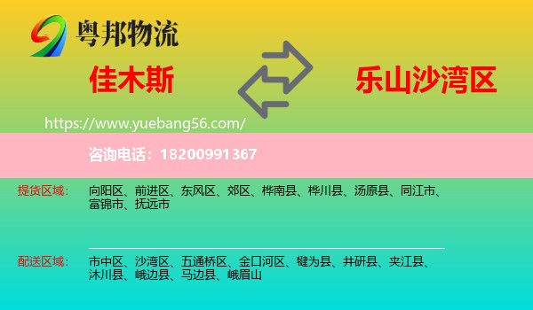 佳木斯到沙灣區(qū)物流