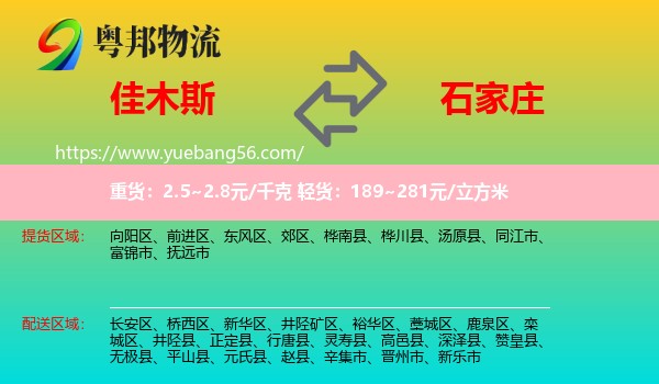 佳木斯到石家莊物流