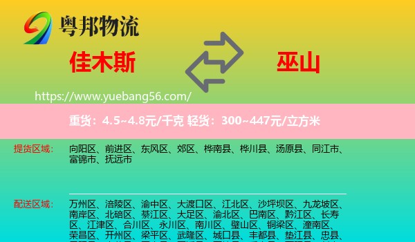佳木斯到巫山縣物流