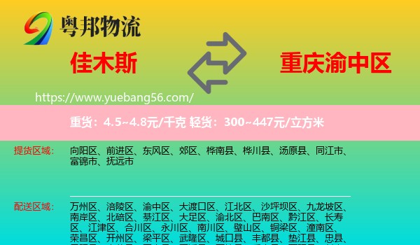 佳木斯到渝中區(qū)物流