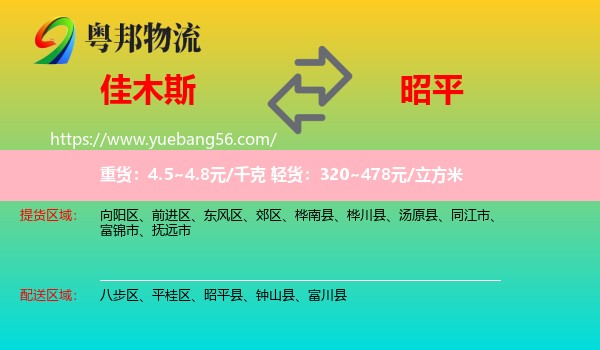 佳木斯到昭平縣物流