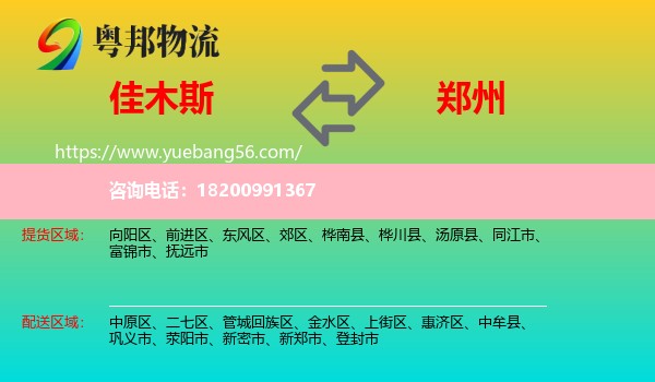 佳木斯到鄭州物流