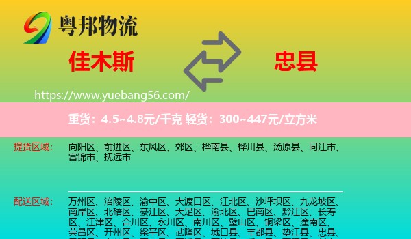 佳木斯到忠縣物流