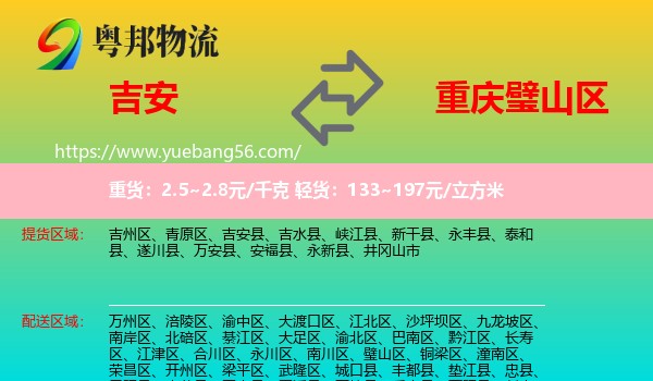 吉安到璧山區(qū)物流