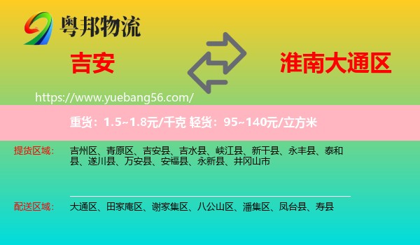 吉安到大通區(qū)物流