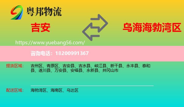 吉安到海勃灣區(qū)物流