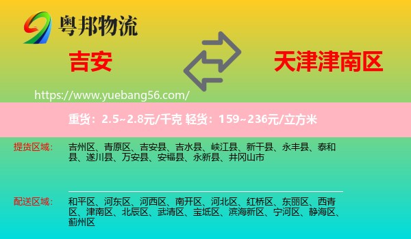 吉安到津南區(qū)物流