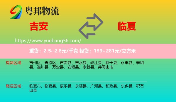 吉安到臨夏物流