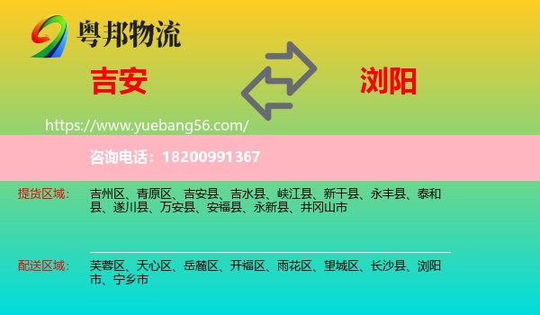 吉安到瀏陽市物流