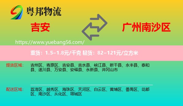 吉安到南沙區(qū)物流