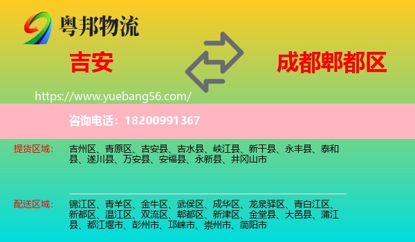 吉安到郫都區(qū)物流