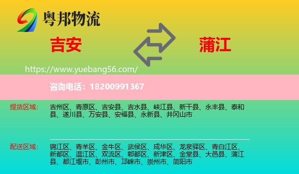吉安到蒲江縣物流