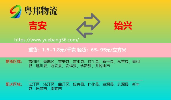 吉安到始興縣物流