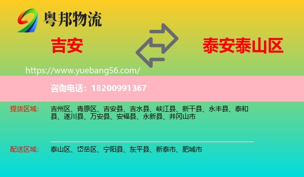 吉安到泰山區(qū)物流