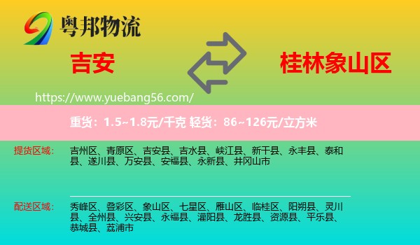 吉安到象山區(qū)物流