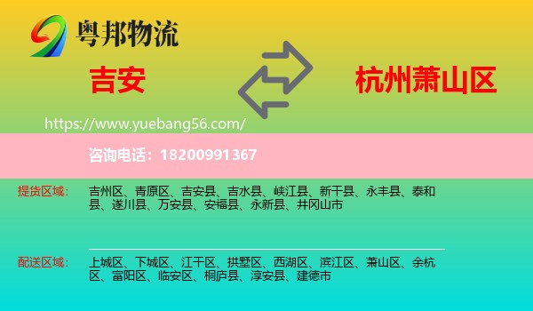 吉安到蕭山區(qū)物流