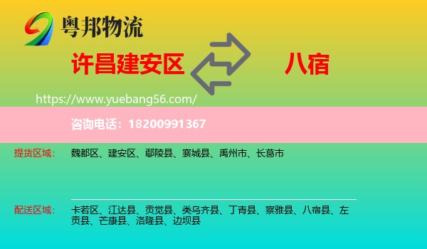 建安區(qū)到八宿縣物流