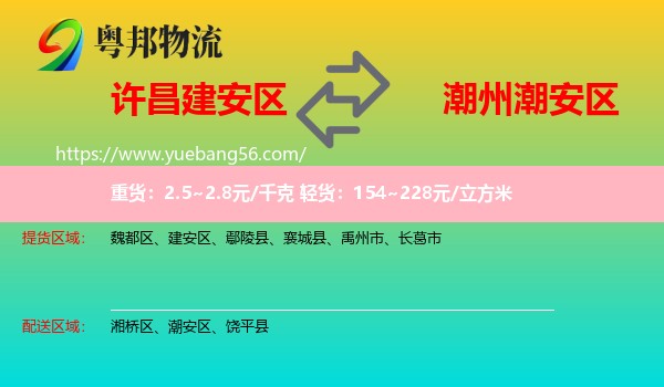 建安區(qū)到潮安區(qū)物流