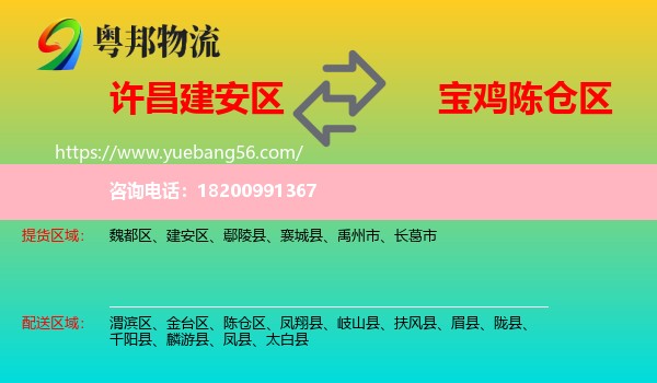 建安區(qū)到陳倉(cāng)區(qū)物流