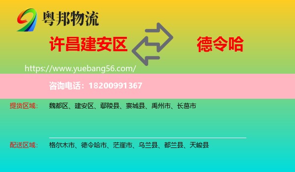 建安區(qū)到德令哈市物流