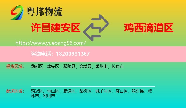 建安區(qū)到滴道區(qū)物流