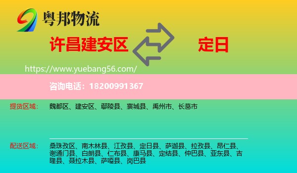 建安區(qū)到定日縣物流