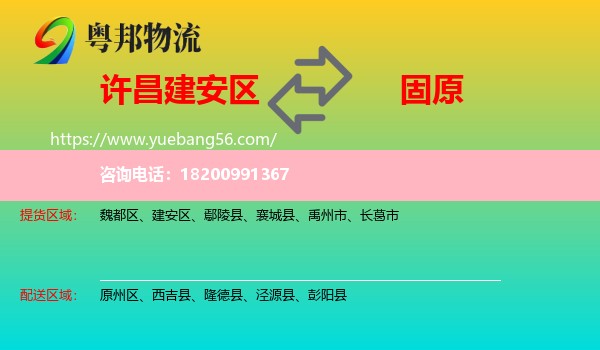 建安區(qū)到固原物流