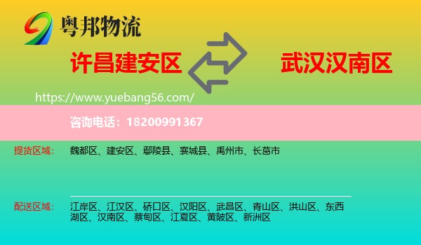 建安區(qū)到漢南區(qū)物流