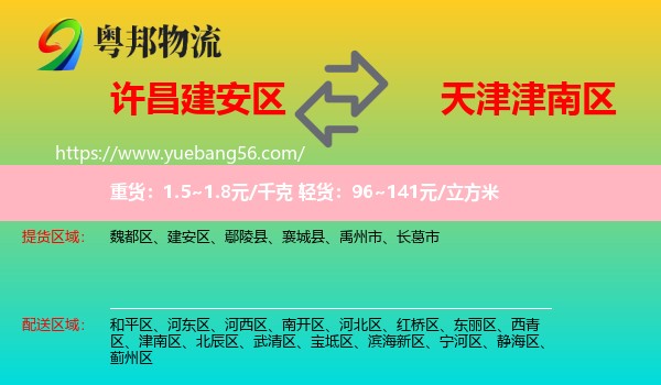 建安區(qū)到津南區(qū)物流