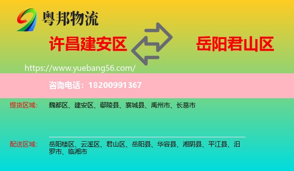 建安區(qū)到君山區(qū)物流