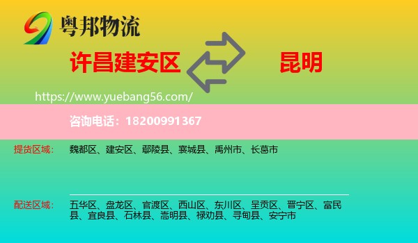 建安區(qū)到昆明物流