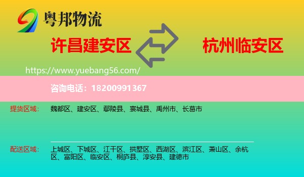 建安區(qū)到臨安區(qū)物流