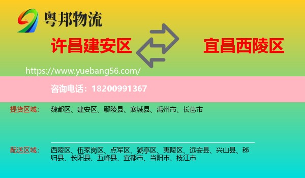 建安區(qū)到西陵區(qū)物流