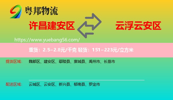 建安區(qū)到云安區(qū)物流