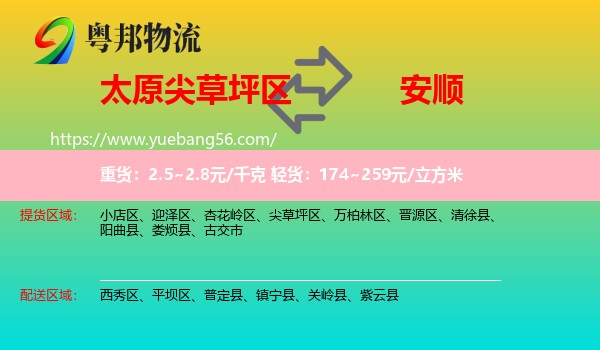 尖草坪區(qū)到安順物流