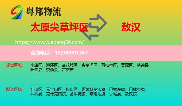 尖草坪區(qū)到敖漢旗物流