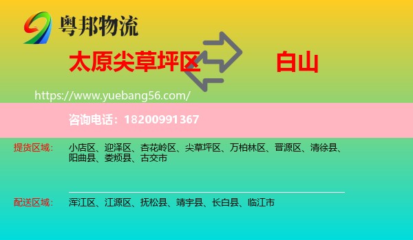 尖草坪區(qū)到白山物流