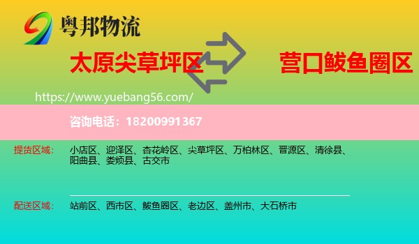 尖草坪區(qū)到鲅魚圈區(qū)物流