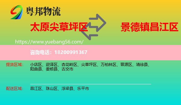 尖草坪區(qū)到昌江區(qū)物流