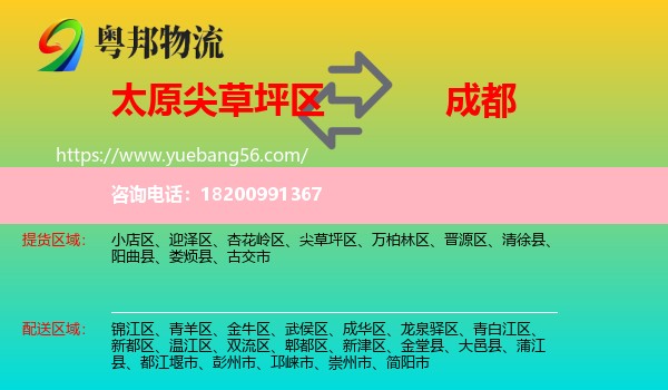 尖草坪區(qū)到成都物流