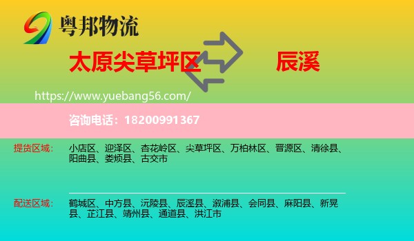 尖草坪區(qū)到辰溪縣物流