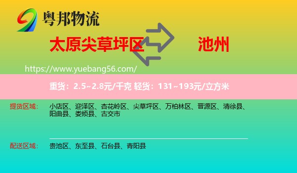 尖草坪區(qū)到池州物流