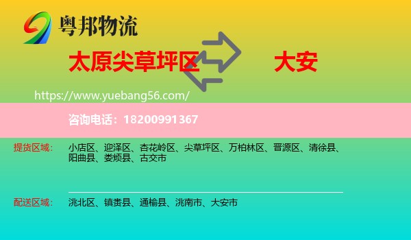 尖草坪區(qū)到大安市物流