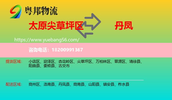 尖草坪區(qū)到丹鳳縣物流