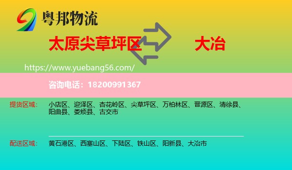 尖草坪區(qū)到大冶市物流