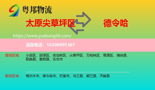 尖草坪區(qū)到德令哈市物流