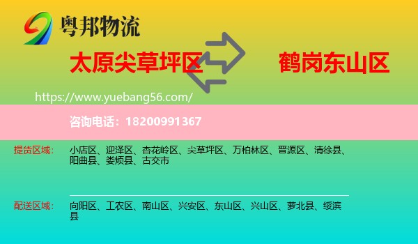 尖草坪區(qū)到東山區(qū)物流