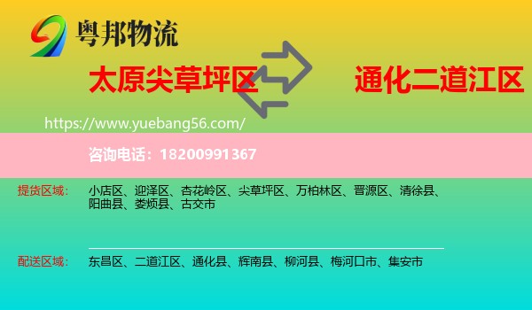 尖草坪區(qū)到二道江區(qū)物流