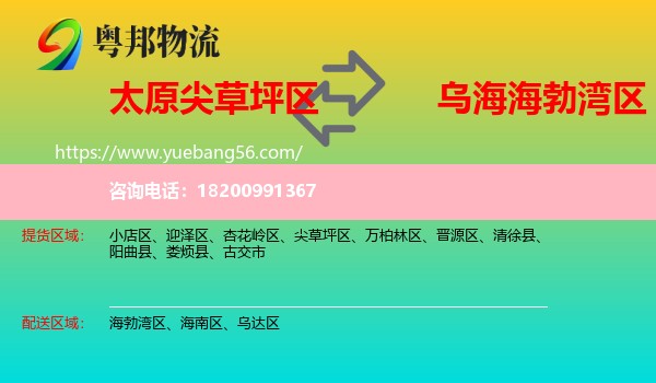 尖草坪區(qū)到海勃灣區(qū)物流